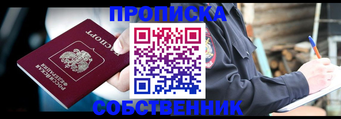 временная регистрация для школы в Зуевке